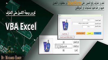 تعلم تحميل الصور على اليوزرفوم و حفظها في ملف الاكسيل و التعديل عليها #userform #vba