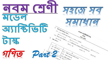 Model Activity Task class 9 math part 2 | class 9 model activity task math part 2 | activity task