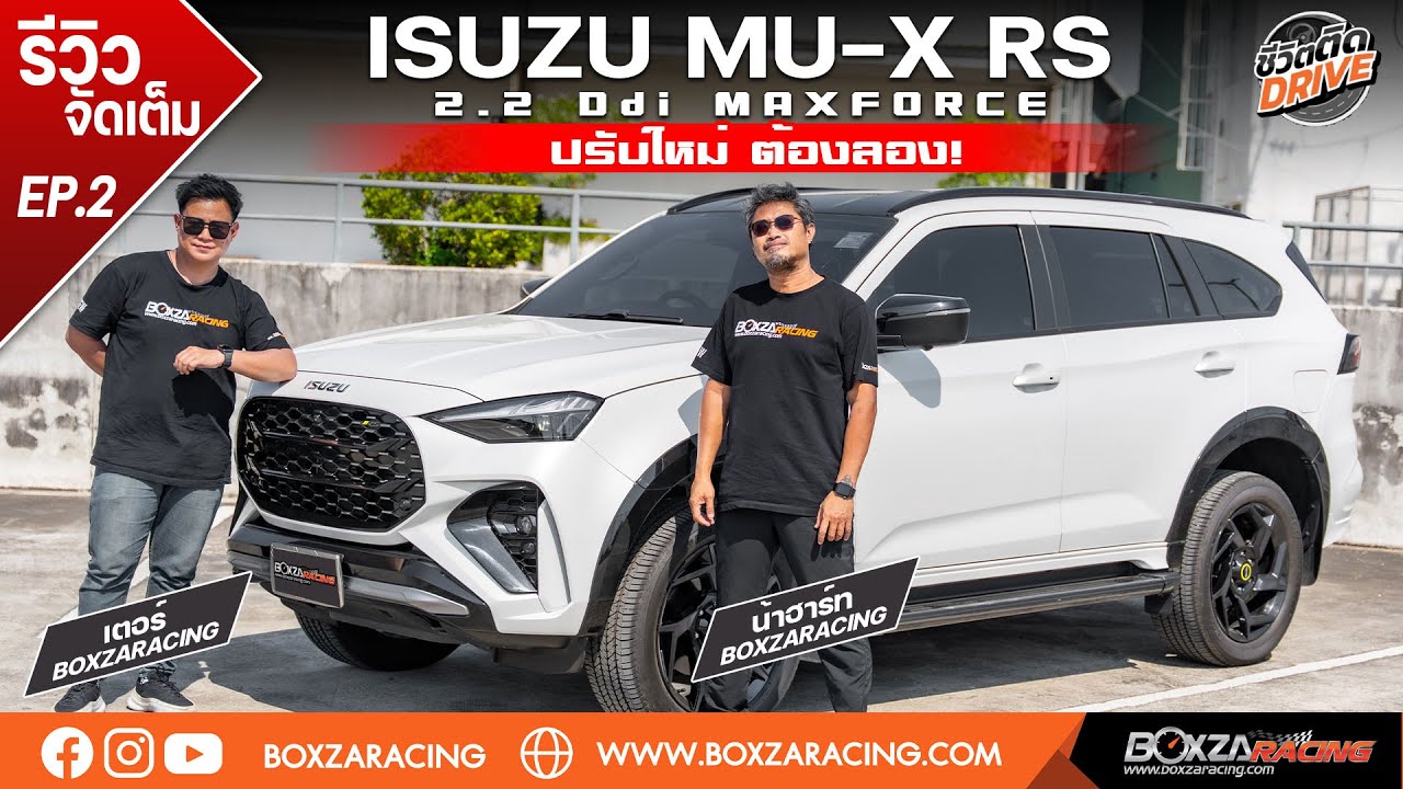 Isuzu MU-X RS 2.2 Ddi MAXFORCE ปรับใหม่ ต้องลอง