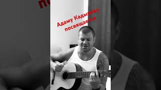 Адам Кадыров орденоносец.#клоун