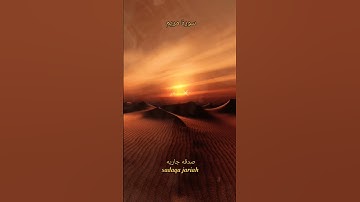 سورة مريم الآية 30~31