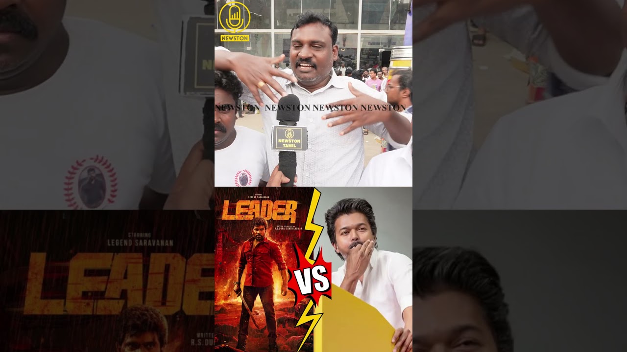 விஜய் ரசிகரா இருந்து Legend ரசிகரா மாறிட்டேன் | Leader First Look Teaser Public Review | Legend