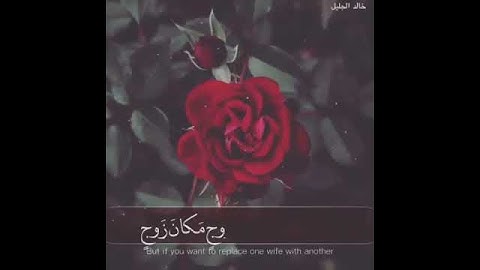 تلاوة من سورة النساء الشيخ خالد الجليل