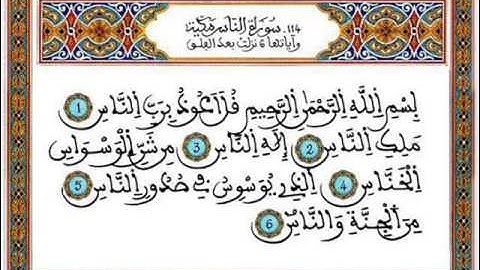 قرآن كريم ـ المرحوم عبد الرحمان بنموسى - سورة الناس 114