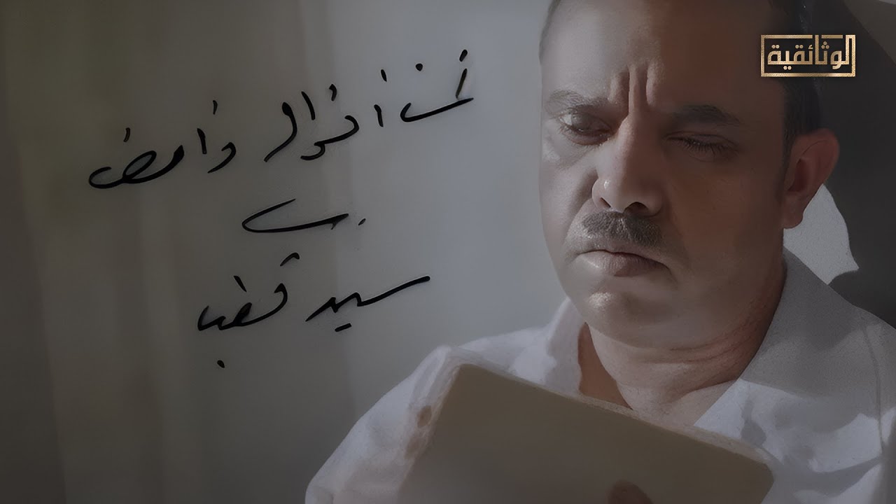 الوثائقية | الفيلم الوثائقي «قطب - الجزء الأول»