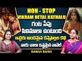 NON - STOP Vikramarkudu STORIES TELUGU | Ramaa Raavi New Full Stories SumanTV Pulse
