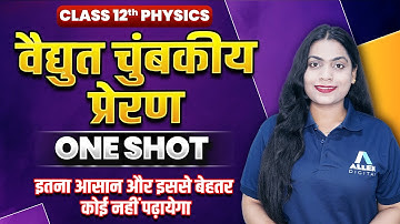 वैद्युत चुंबकीय प्रेरण One Shot✅| Class 12 Physics Chapter 6 | Electromagnetic Induction in Hindi
