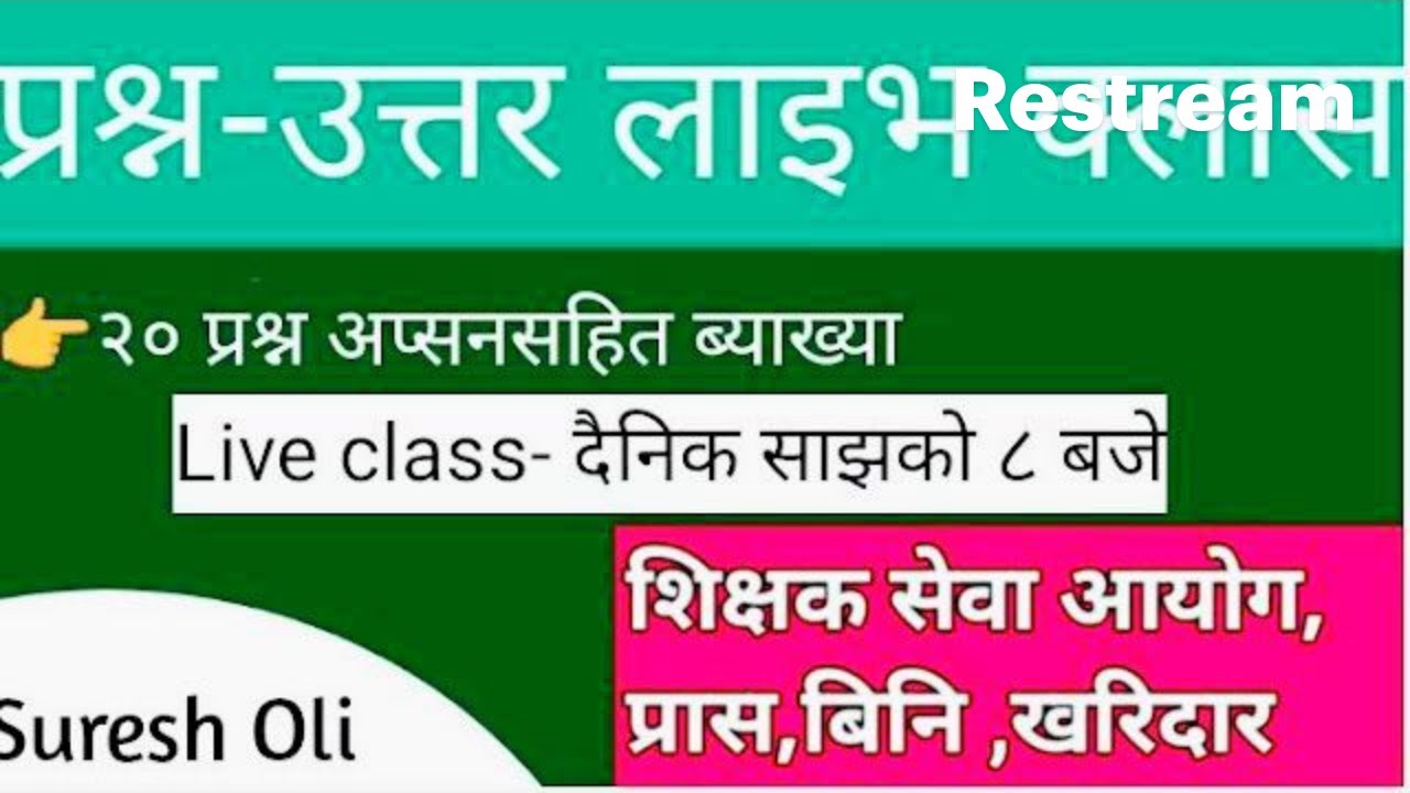 प्रावि/निमावि/मावि/प्रास/नासु तयारी Live Class Question &Answer