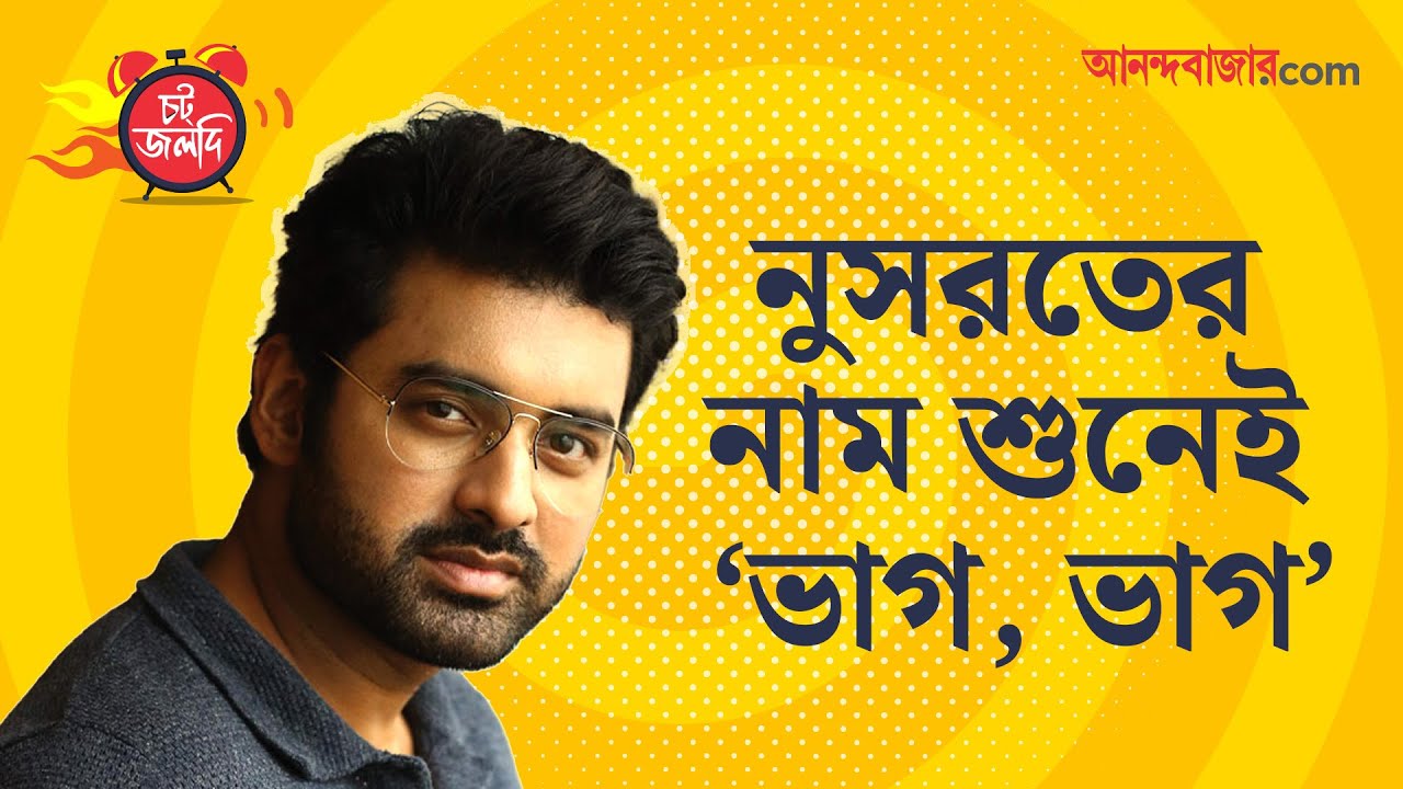 Ankush Hazra Rapid Fire I 'ইন্ডাস্ট্রিতে রাজনীতি বড্ড বেশি ঢুকে পড়েছে', আক্ষেপ অঙ্কুশ হাজরার