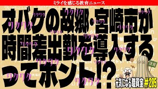 元気になる職員室#205