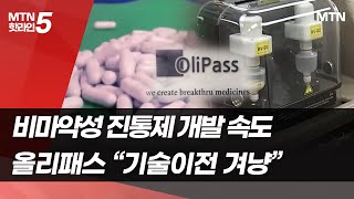 [점프업바이오] 올리패스 