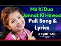 Aayat arifma ki dua jannat hawoalyricsfull song lyrics