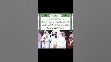 سورة قريش للشيخ بندر بليلة