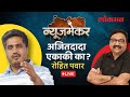 Newsmaker live      rohit pawar interview  ashish jadhao