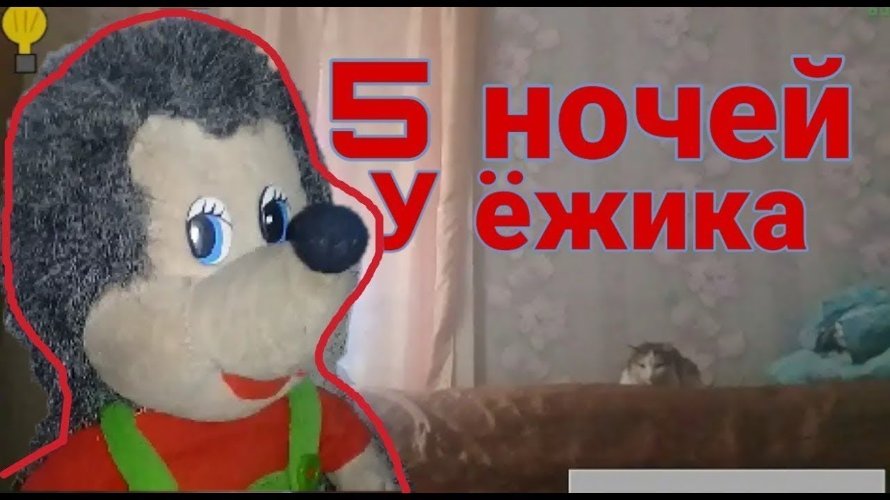 Пять ночей у ёжика ёжик. Пять ночей у ёжика 3. Пять ночей у ежика 3. Пять ночей у ёжика. Пять ночей у ёжика 2.