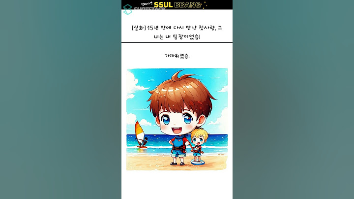 [실화] 15년 만에 다시 만난 첫사랑, 그녀는 내 팀장이었슴!
