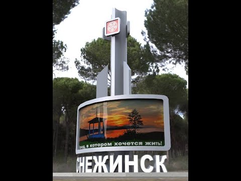 История города Снежинск ✨ аудио версия ✨ History of the city of Snezhinsk 🌏 audio version