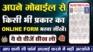Mobile se Online Form kaise bhare। Mobile se Online form kaise apply kare। Online form apply 2023