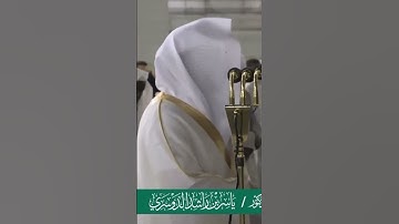 وَجَآءَتۡ سَكۡرَةُ ٱلۡمَوۡتِ بِٱلۡحَقِّ~تلاوة ترجف لها القلوب لفضيلة الشيخ أ.د ياسر الدوسري