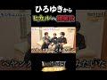 『ひろゆき』より『ヒカルチーム』にご提案があります【Nontitle H】