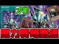 【遊戯王】 書いてある事が強すぎるサーチ魔法到来!魔力カウンター最高! 『魔力到達』 【ゆっくり解説】