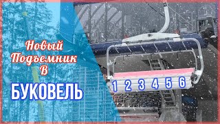 Буковель все больше с каждым годом\+1 Подъёмник\Сезон 2020-2021