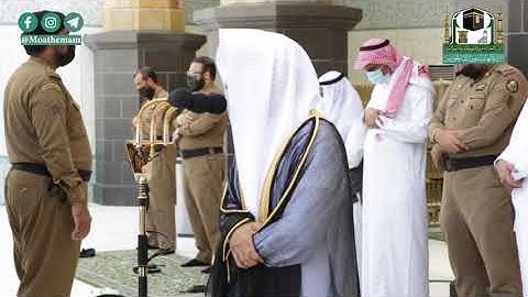 تلاوة فضيلة الشيخ د.#عبدالله_الجهني من صلاة الجمعة 8 صفر 1442هــ.