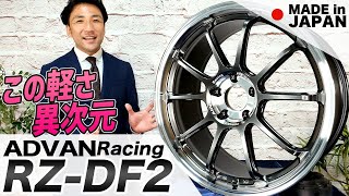 YouTube】ADVAN Racing RZ-DF2 全ての工程が日本製の鍛造