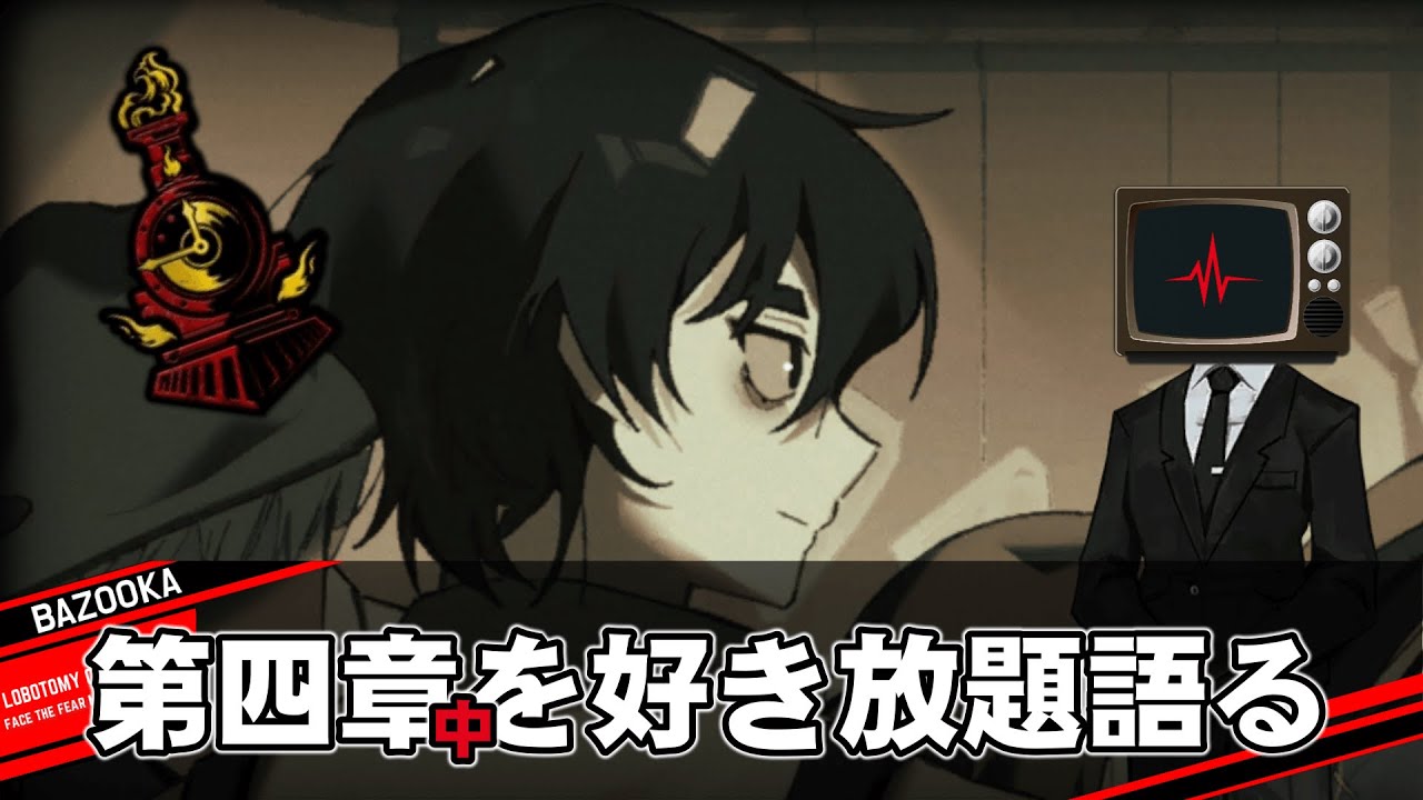 第四章「変わらない｜中」を好き放題語るだけの動画【Limbus Company】