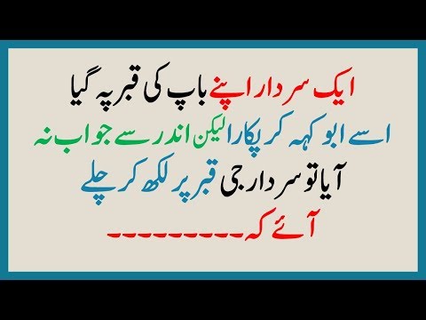 funny-jokes-in-urdu-for-children-funny-jokes-in-urdu-of-pathan-and-sardar-urdu-latifay-pathan-20