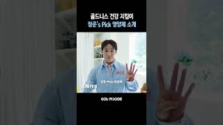 다른 건 몰라도 이건 챙겨 먹자 ❤️‍🔥#GoldenChild #골든차일드