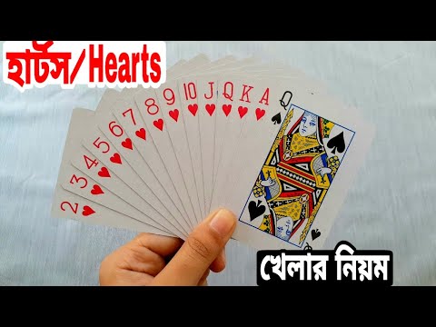 ভিডিও: হার্টসাম মানে কি?