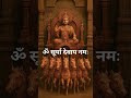 CHANT SURYA MANTRA 🌞 30 Sec Eyesight & Energy Boost | Netra Shakti #Shorts