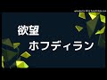 ホフディラン-欲望(cover)