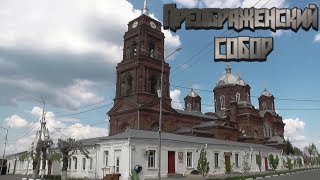 Преображенский Собор в городе Бутурлиновка, Воронежской области (май 2019)! Преображенский Собор в городе Бутурлиновка, Воронежской области (май 2019)!