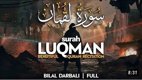 Surah Luqman لقمان القارئ بلال دربالي Bilal Darbali