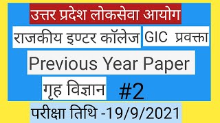 UPPSC GIC Lecturer Home Science Exam Previous Year Paper Part -2