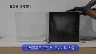 우진필터 활성탄 헤파필터