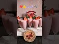 أحلى عصير فراولة مشروبات الصيف