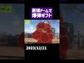 原爆ドームで爆弾ギフトが飛ぶ #久保田学 #横山緑 #shorts