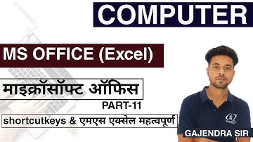 MS Office (Excel ) | माइक्रोसॉफ्ट ऑफिस | PART- 11 | Computer for All Govt Exams | by Gajendra Sir