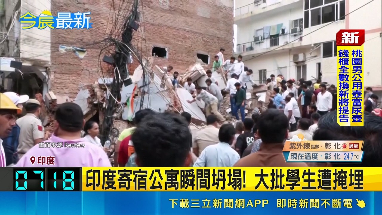 印度寄宿公寓瞬間坍塌! 大批學生遭掩埋 疑地下室施工釀禍? 學生公寓突崩塌死傷慘|消失的國界 縮圖