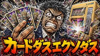 カードダス懐ロックカードダスエクソダスOver47-Jp-Official Audio