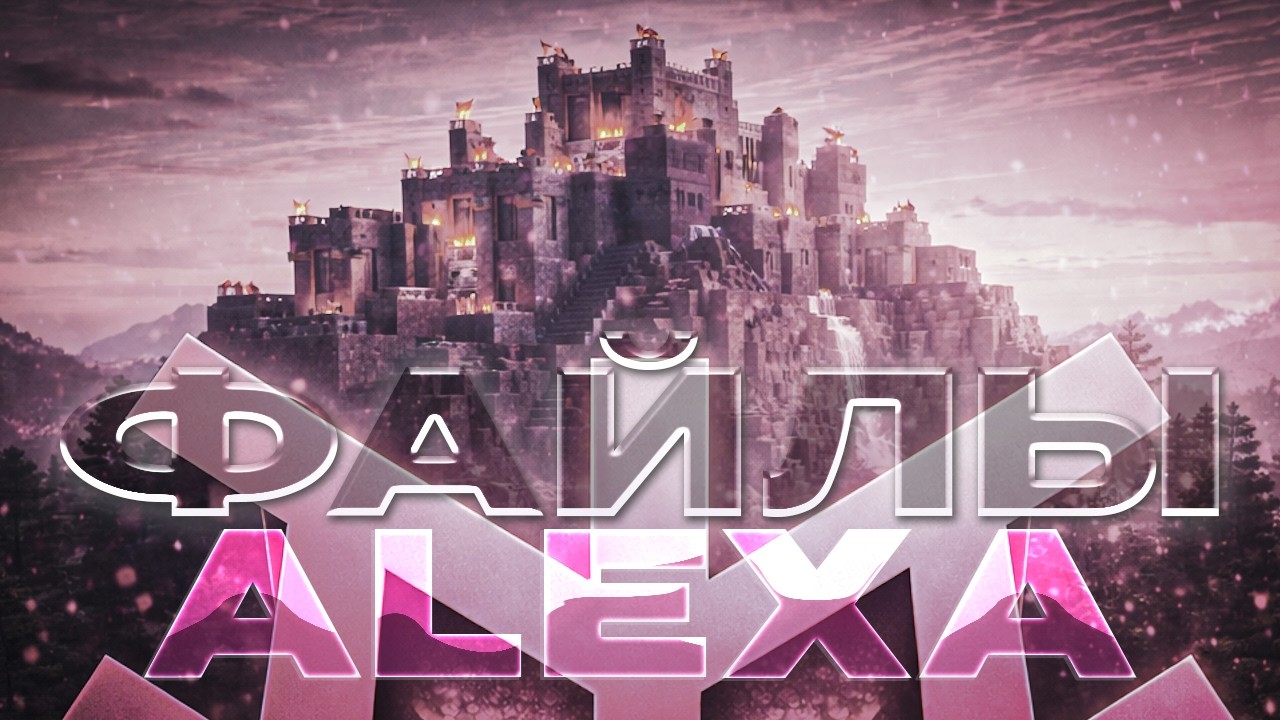 ALEX NOTFRIL FILES #1