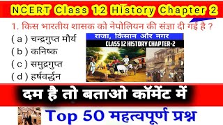 प्राचीन इतिहास Class 12 NCERT Chapter 2Bihar board बौद्ध धर्म,मौर्या काल -गुप्त काल| @Ck_Sinha_GS