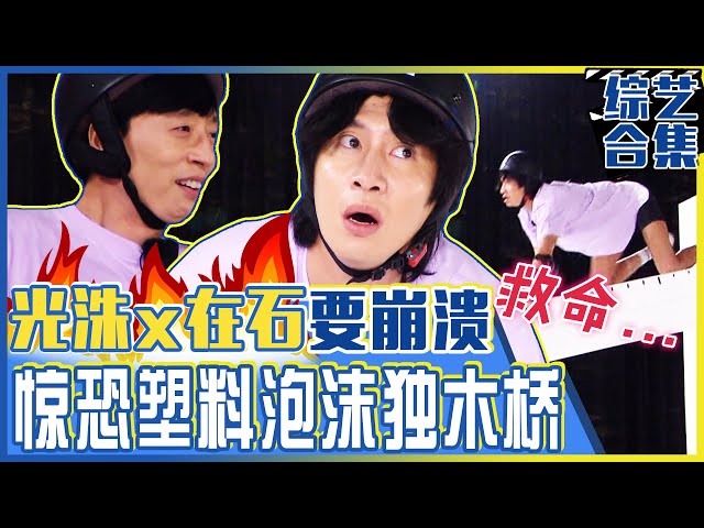 [Chinese SUB] Styrofoam makes Kwang-soo's threats and Jea-suk saying public apology! ㅣRunning Man class=