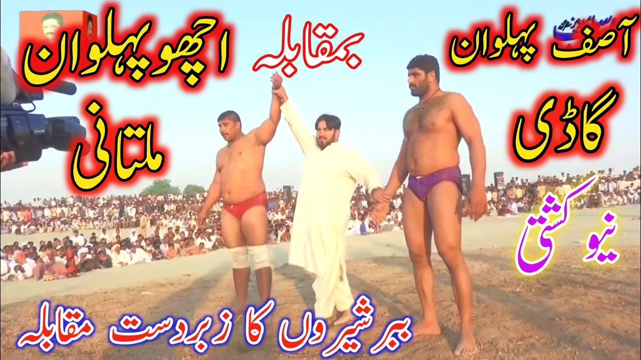 all| pakistan| rustam|dangal pakistan kushti|asifpehlwangadi |vs| achoopehlwan2019