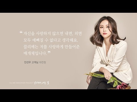 [끌리메] 메이크오버 프로젝트｜