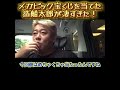 【ホリエモン】メガビック宝くじを当てた造船太郎が凄すぎた！