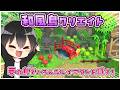 【あつ森】和風島クリエイト！エリアの隙間埋めとかで使えそうなレイアウトを模索する！【あつまれどうぶつの森】